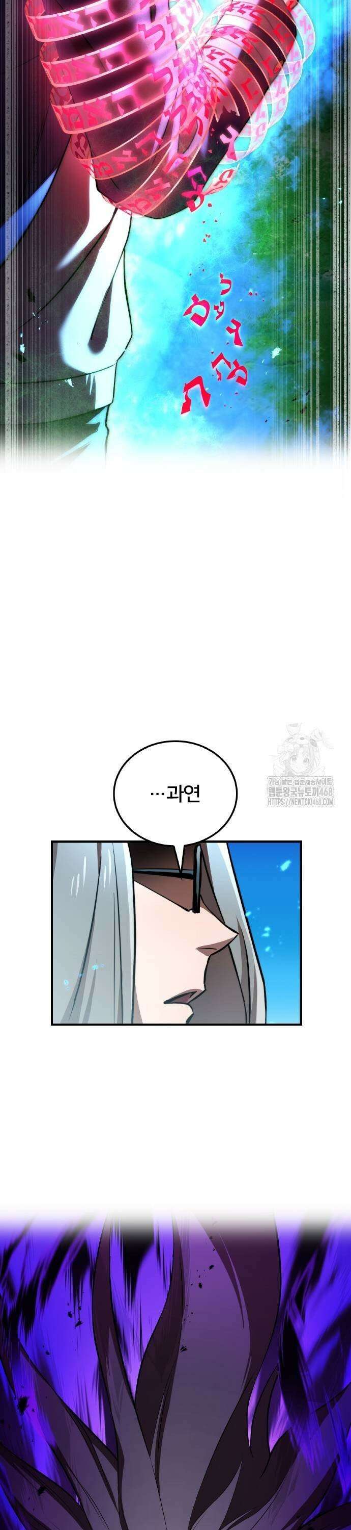 나만 최강 초월자 39화 9