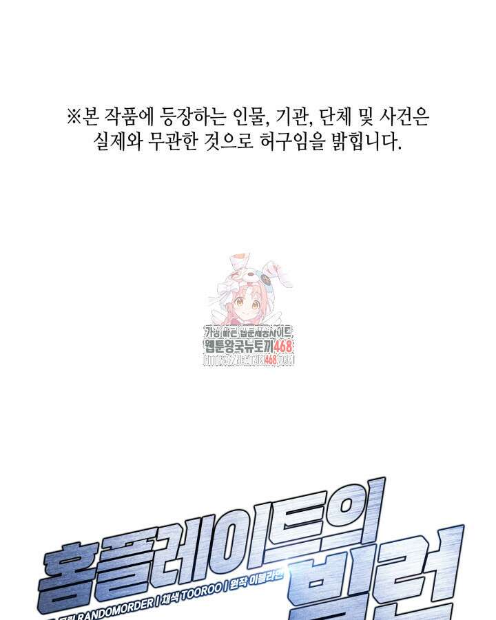 홈 플레이트의 빌런 145화 1