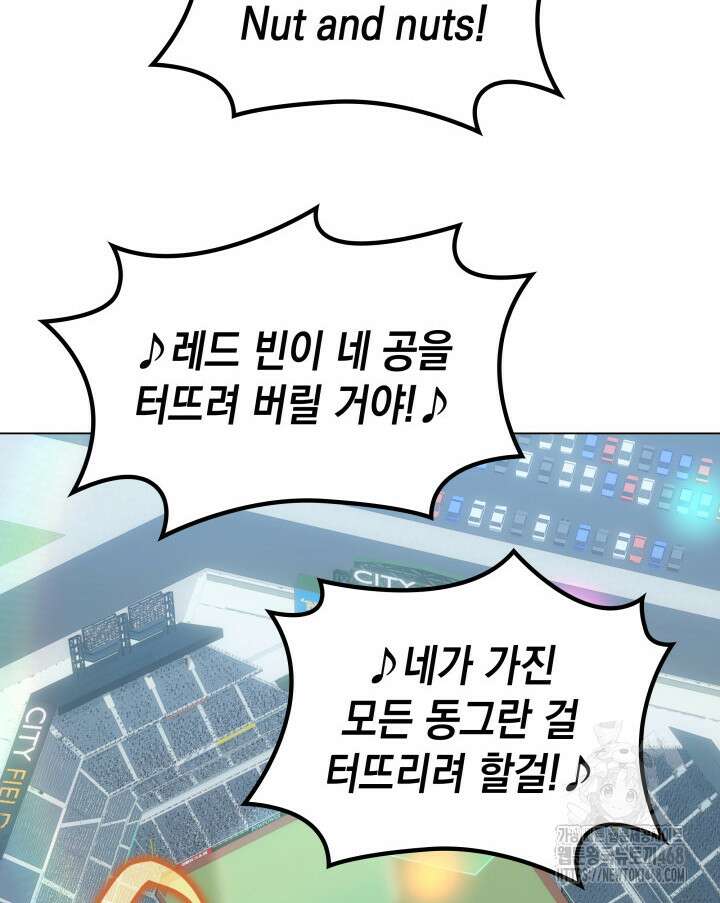 홈 플레이트의 빌런 145화 3