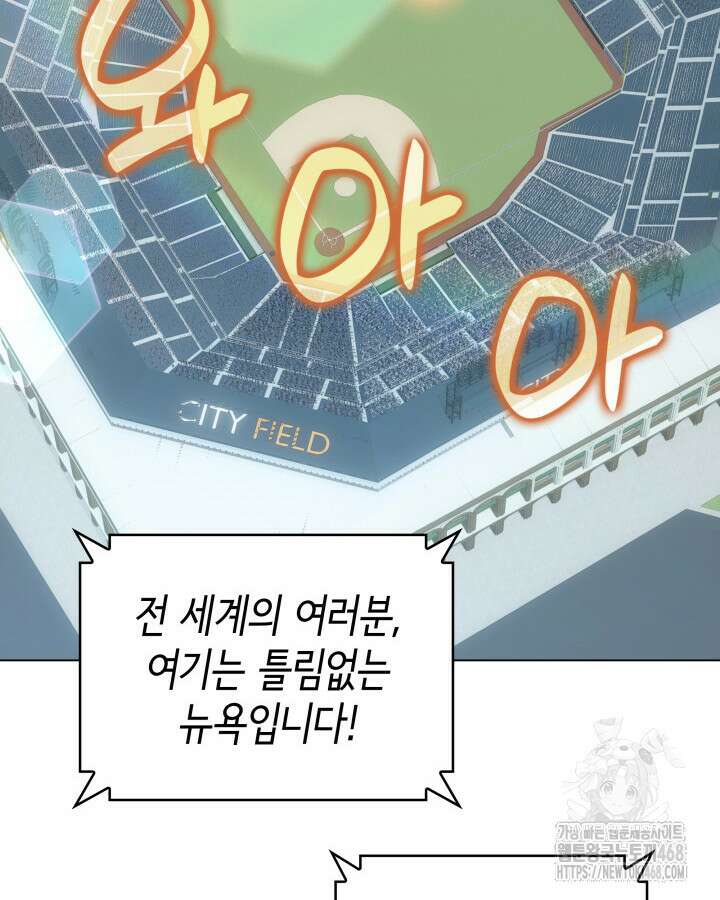 홈 플레이트의 빌런 145화 4