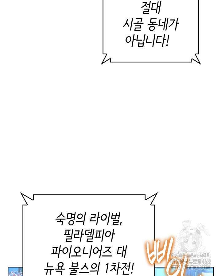 홈 플레이트의 빌런 145화 5