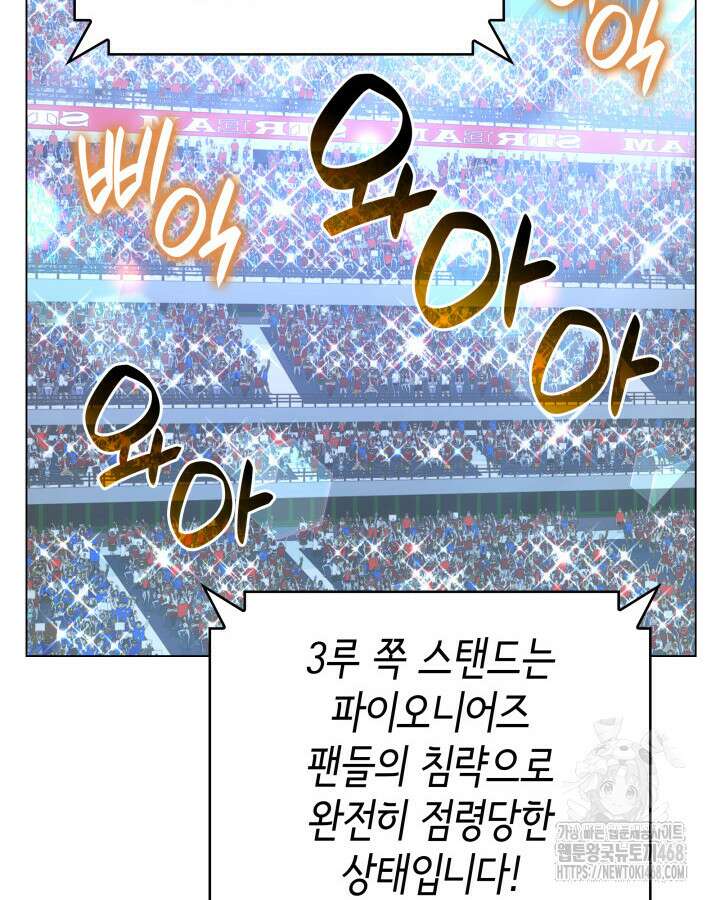 홈 플레이트의 빌런 145화 6