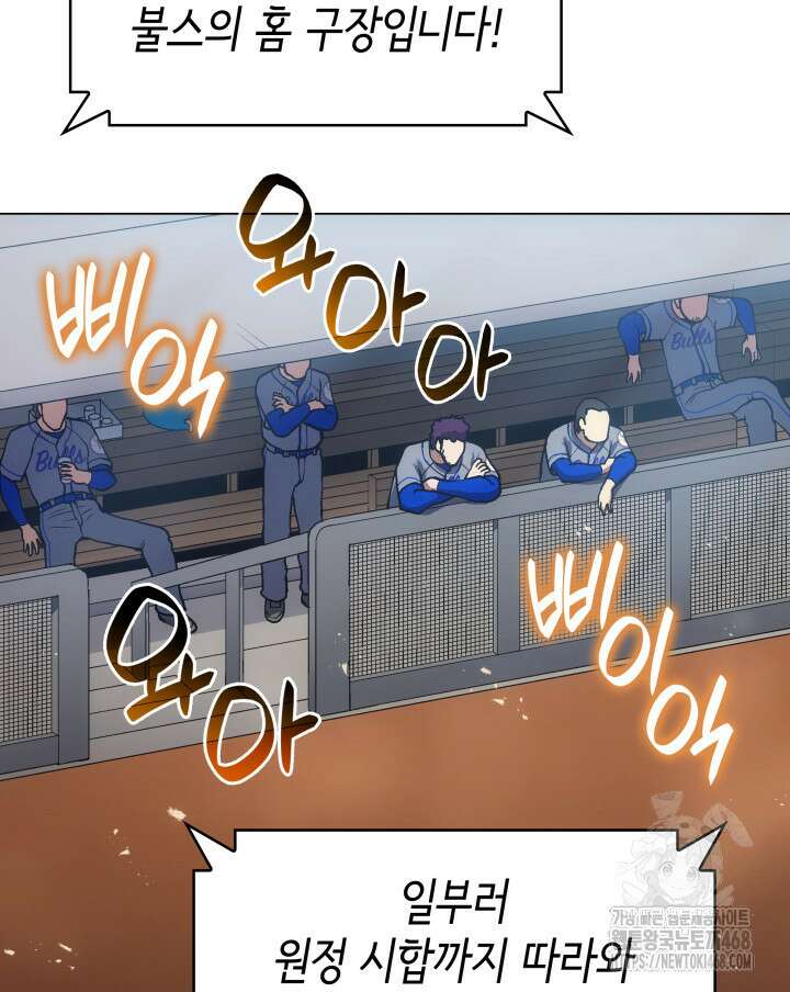 홈 플레이트의 빌런 145화 8