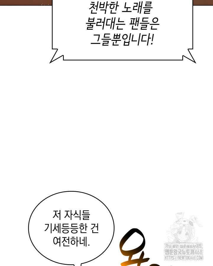 홈 플레이트의 빌런 145화 9