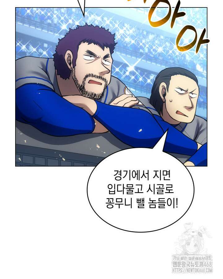 홈 플레이트의 빌런 145화 10