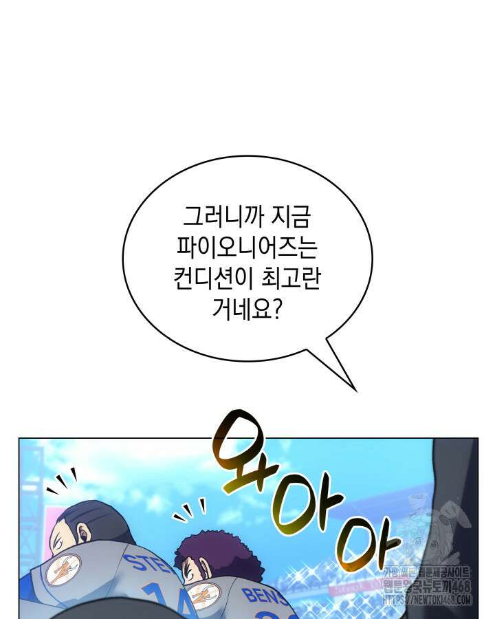 홈 플레이트의 빌런 145화 11