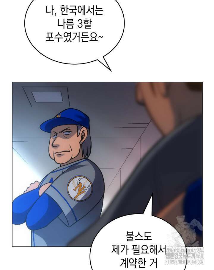홈 플레이트의 빌런 145화 15