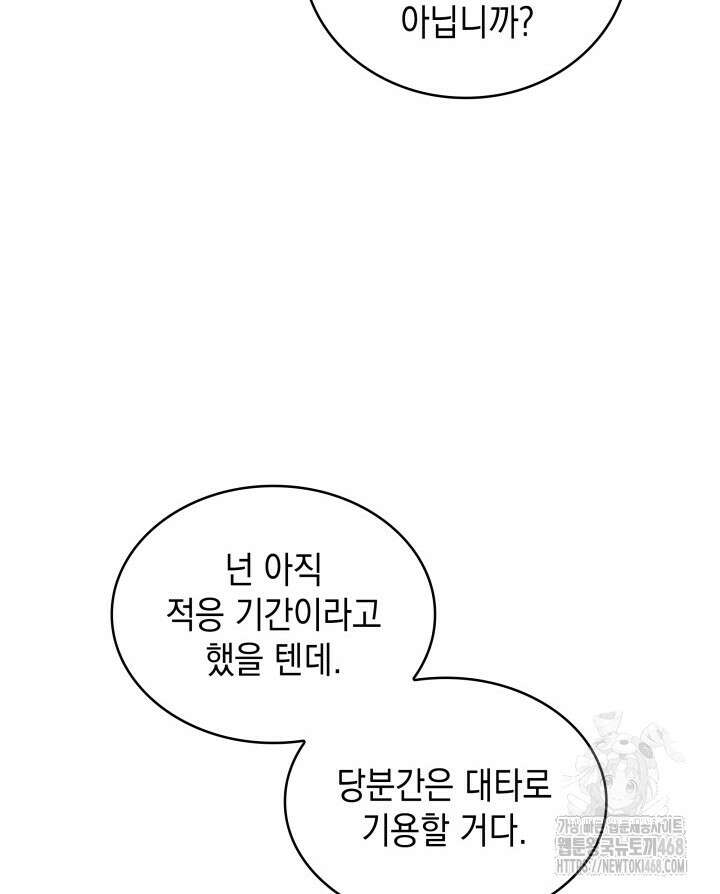 홈 플레이트의 빌런 145화 16