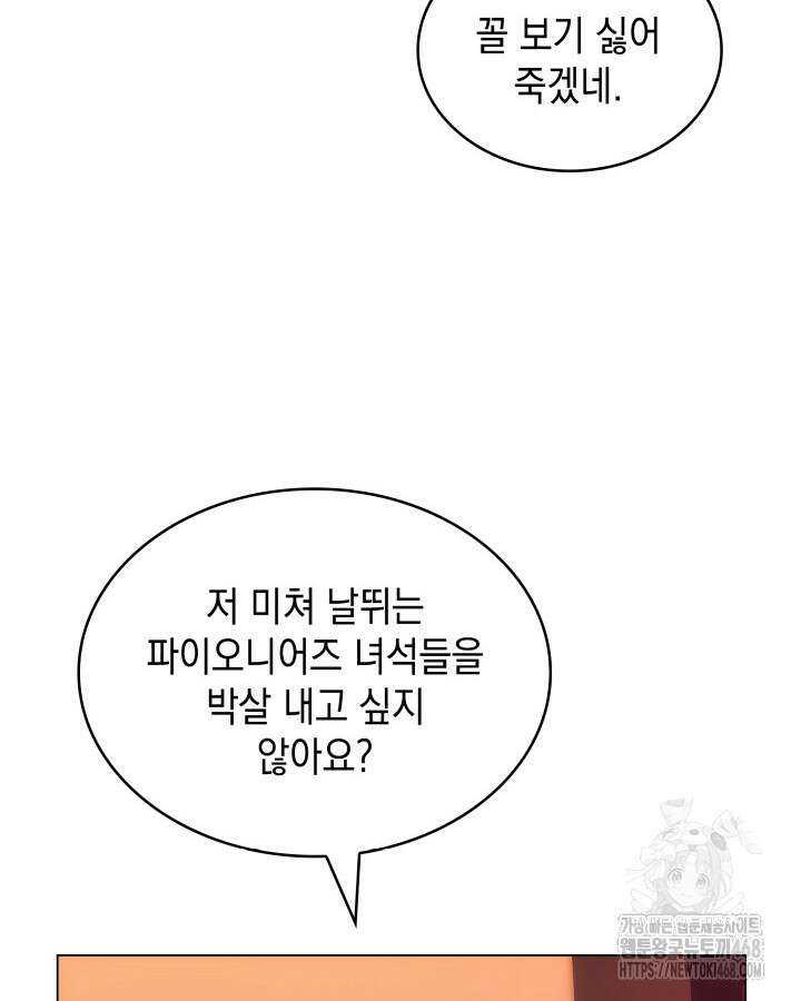 홈 플레이트의 빌런 145화 18
