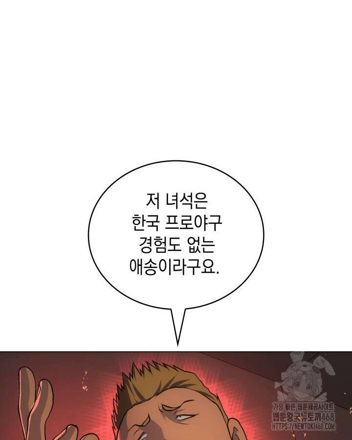홈 플레이트의 빌런 145화 20