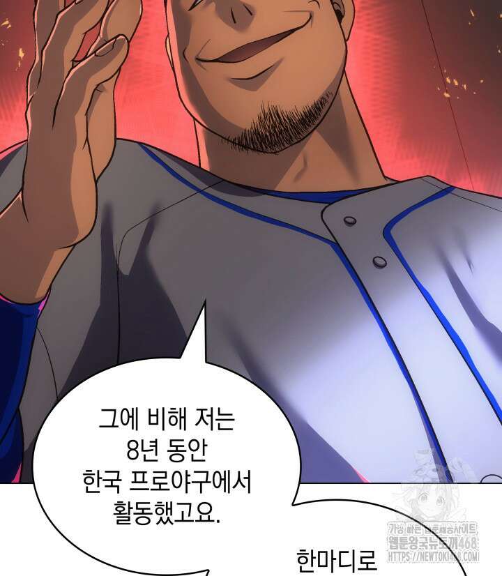 홈 플레이트의 빌런 145화 21