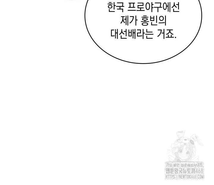 홈 플레이트의 빌런 145화 22