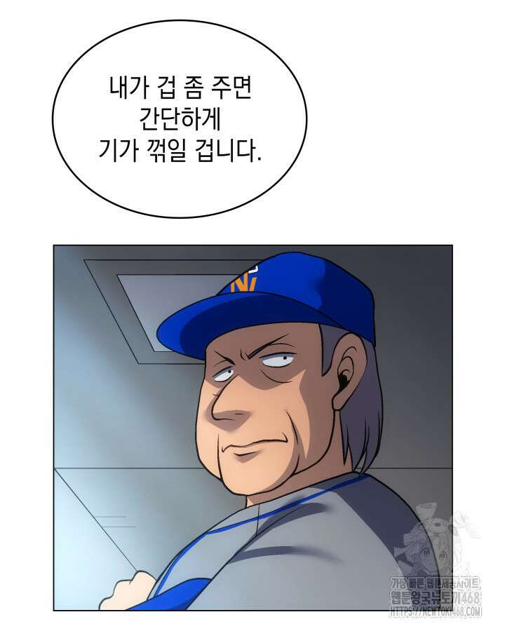 홈 플레이트의 빌런 145화 23