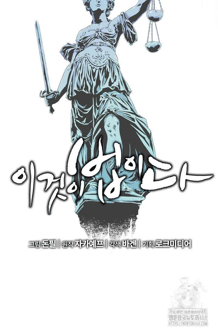 이것이 법이다 140화 17