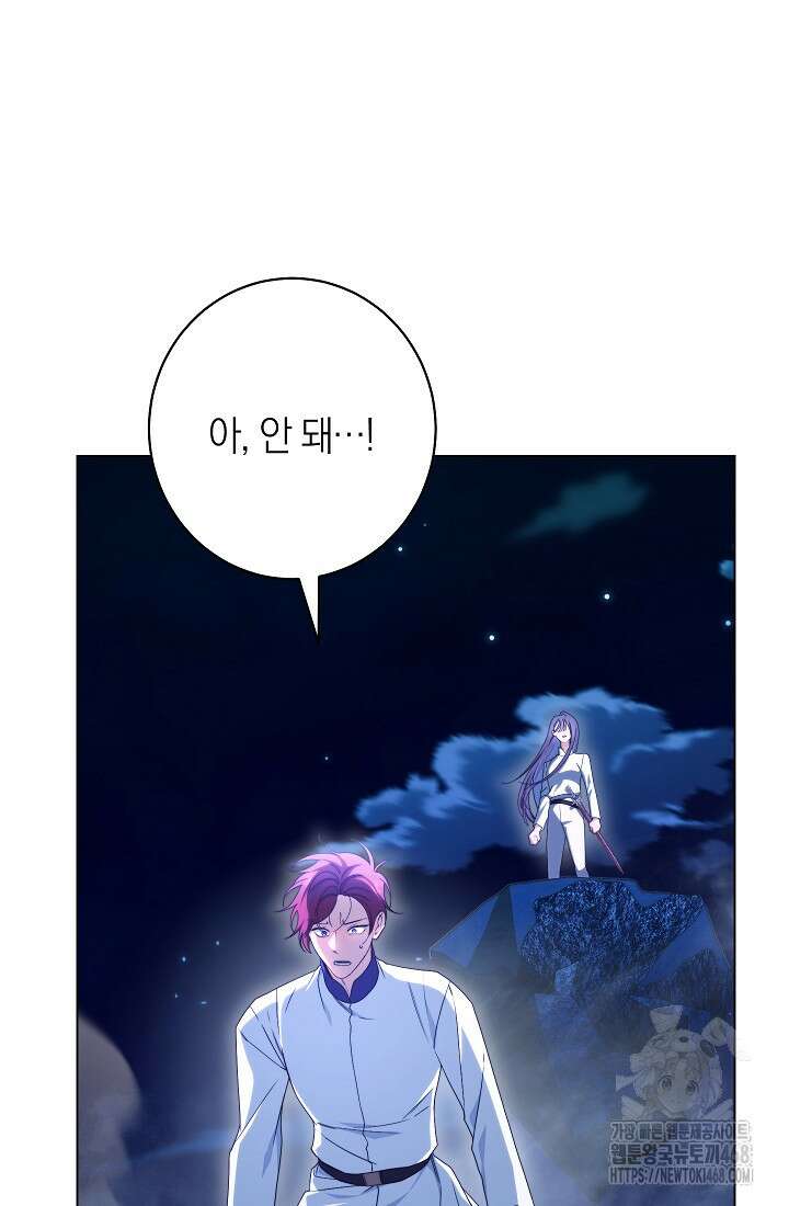 악녀 황후의 전속 시녀 93화 8