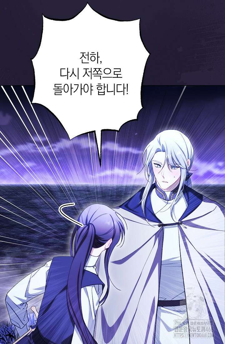악녀 황후의 전속 시녀 93화 24
