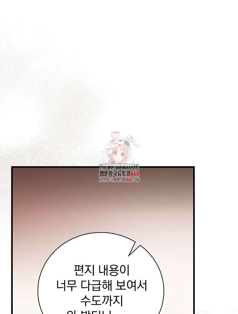 용사의 어머니가 되겠습니다 103화 1