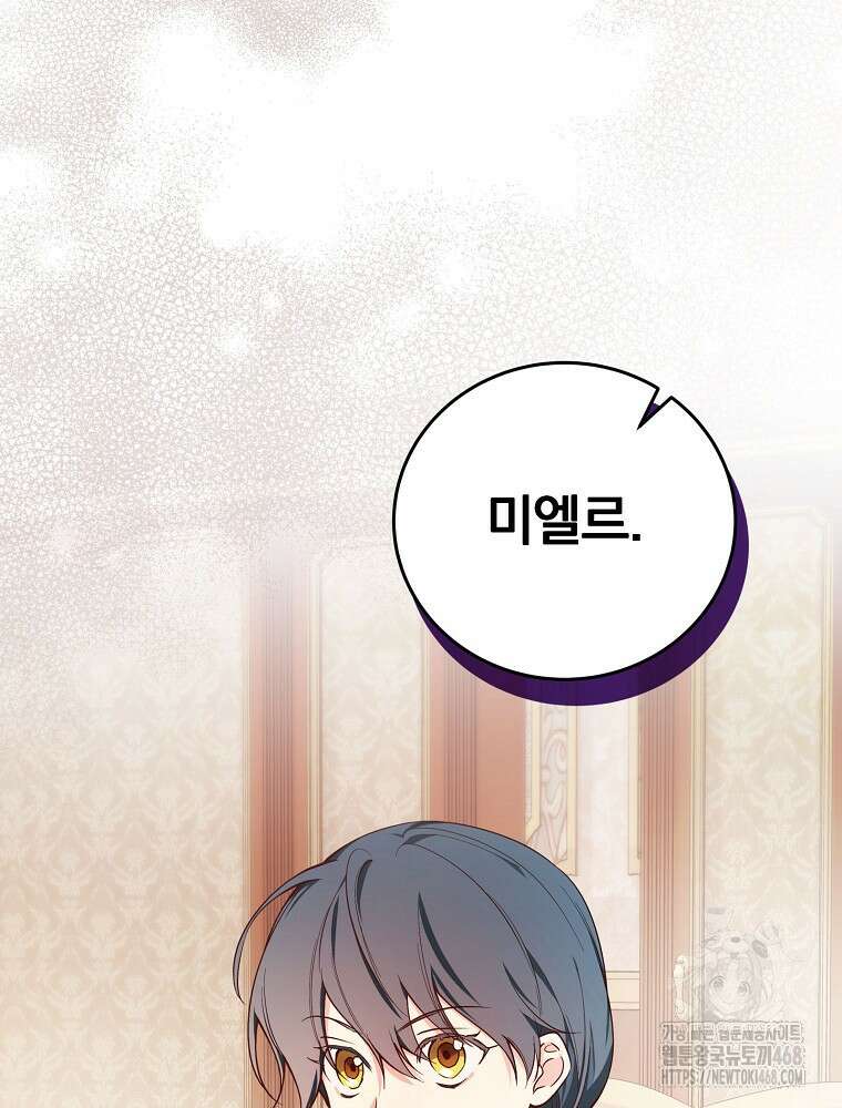 용사의 어머니가 되겠습니다 103화 3