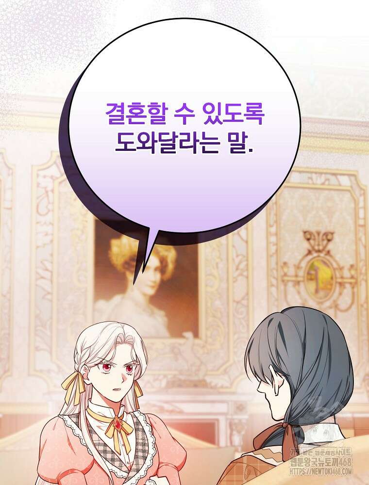 용사의 어머니가 되겠습니다 103화 5