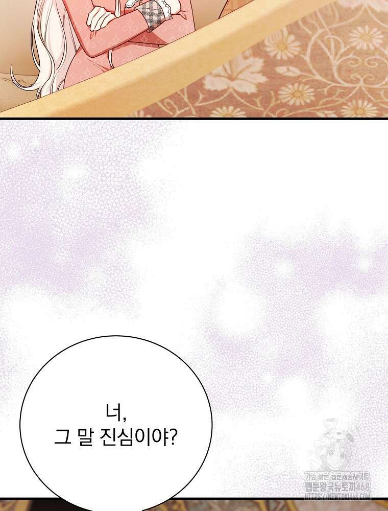 용사의 어머니가 되겠습니다 103화 6