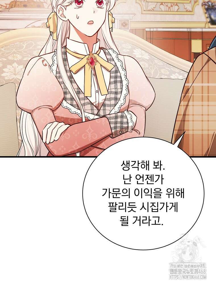 용사의 어머니가 되겠습니다 103화 18
