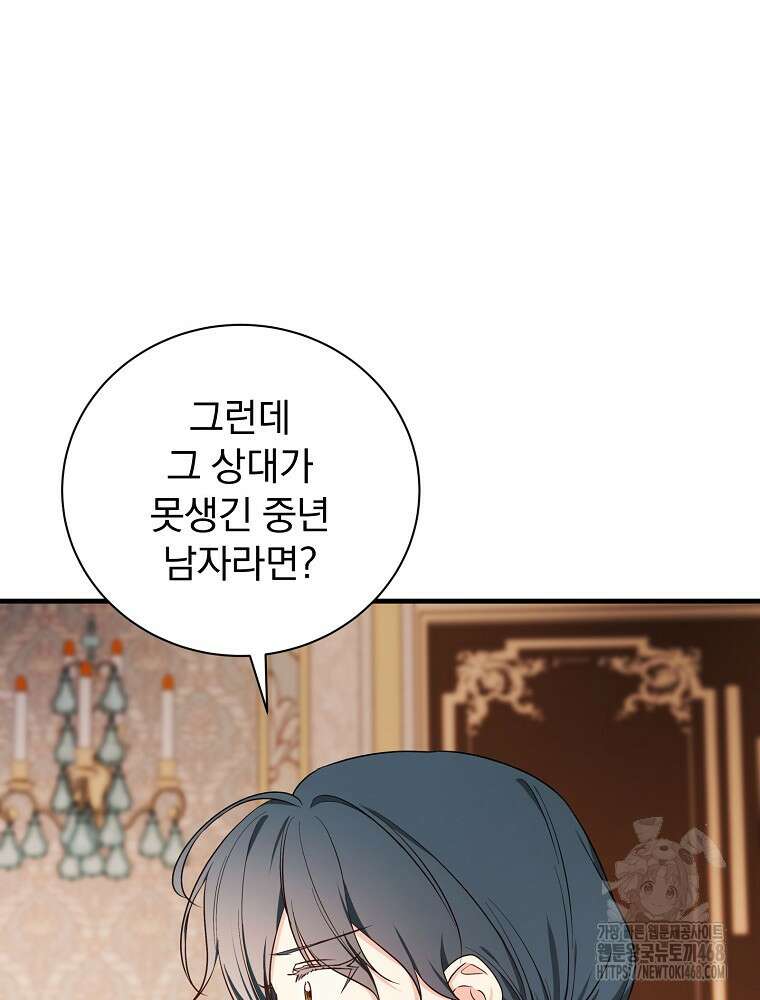 용사의 어머니가 되겠습니다 103화 19