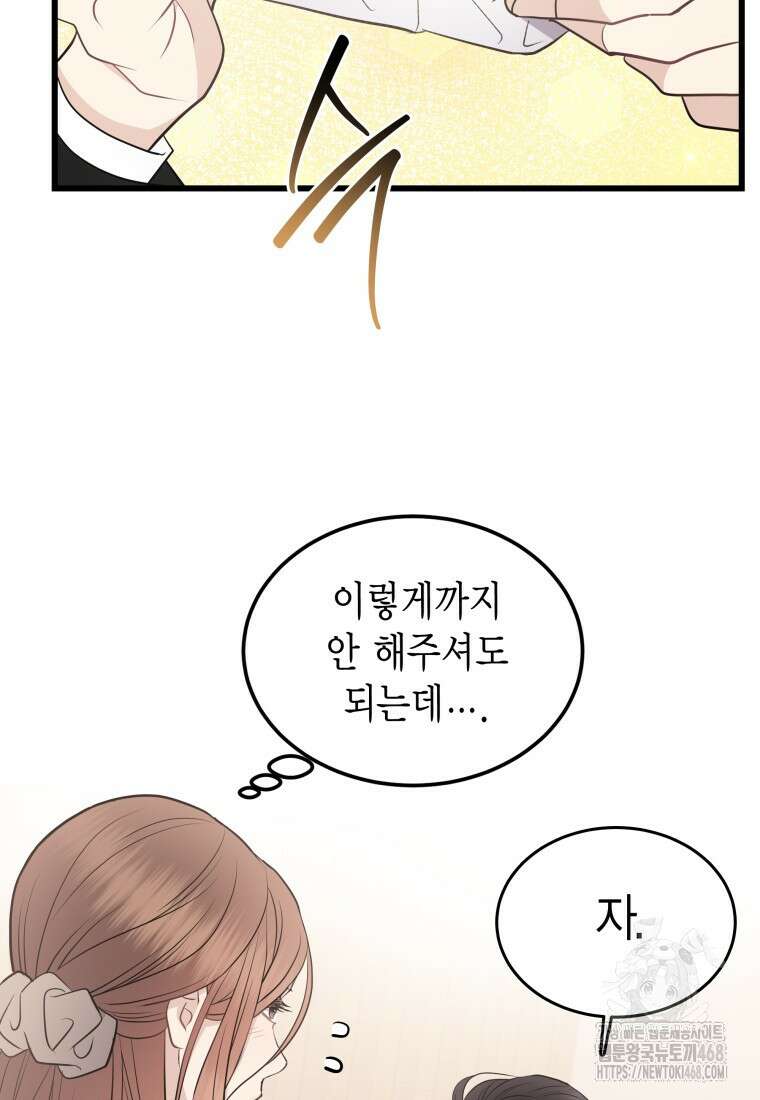 너로 젖는 밤 39화 4