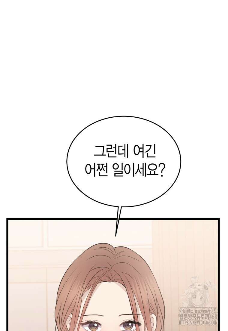 너로 젖는 밤 39화 6