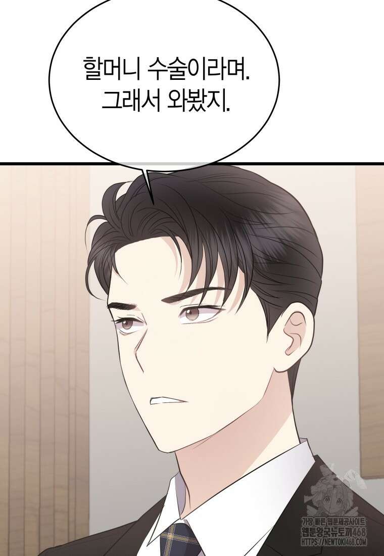 너로 젖는 밤 39화 8