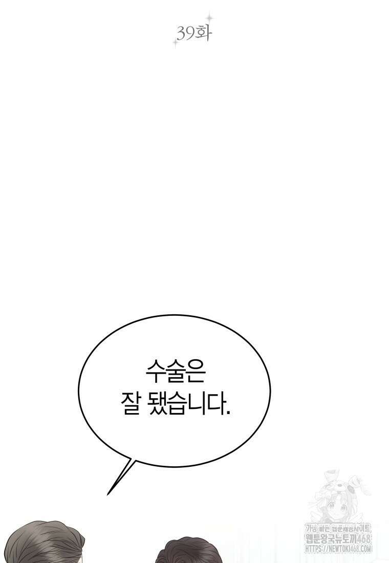 너로 젖는 밤 39화 14