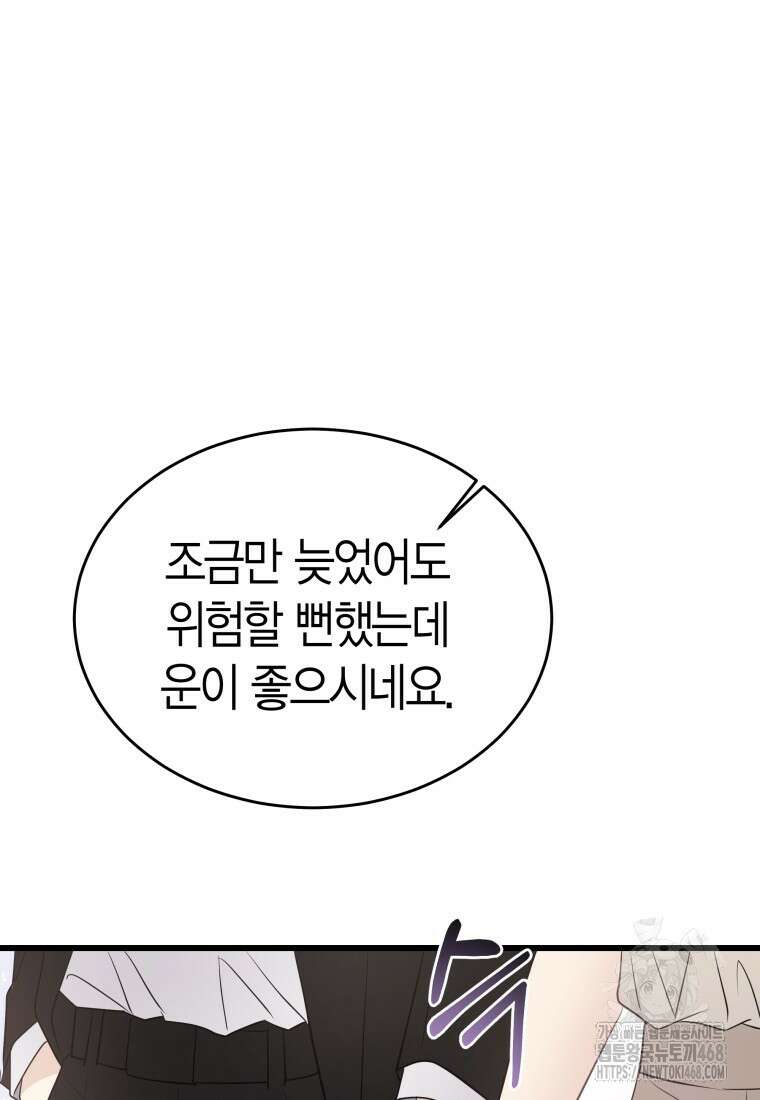 너로 젖는 밤 39화 16