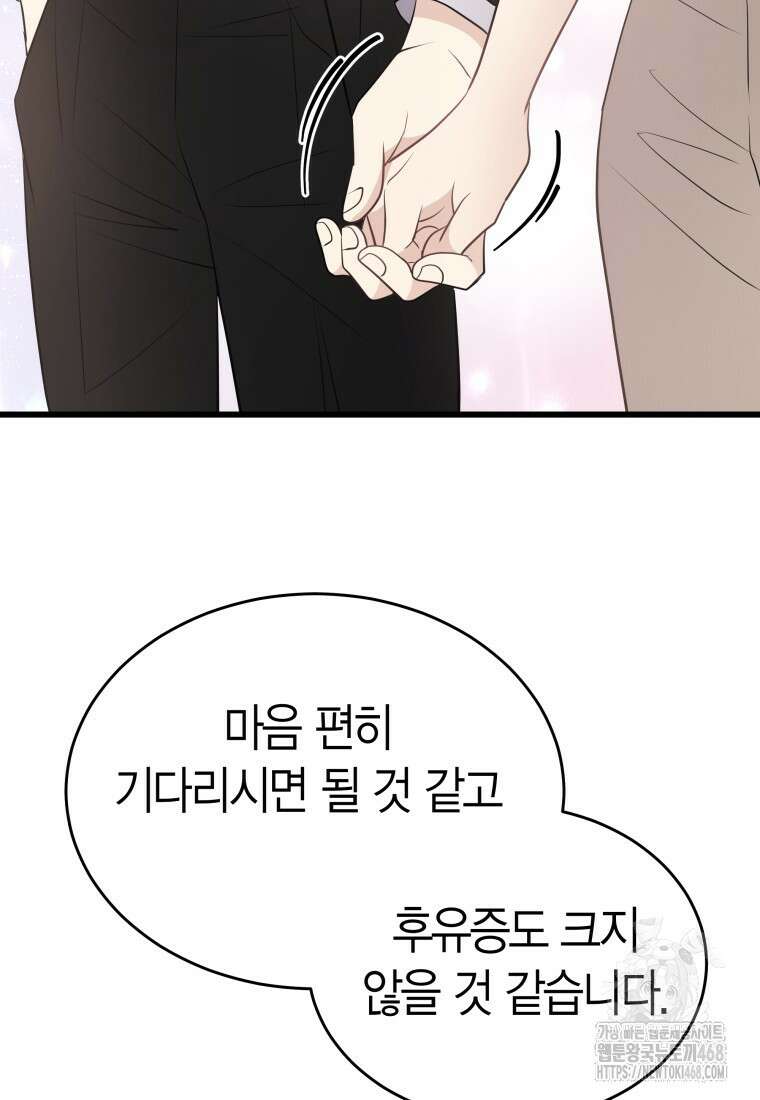 너로 젖는 밤 39화 17