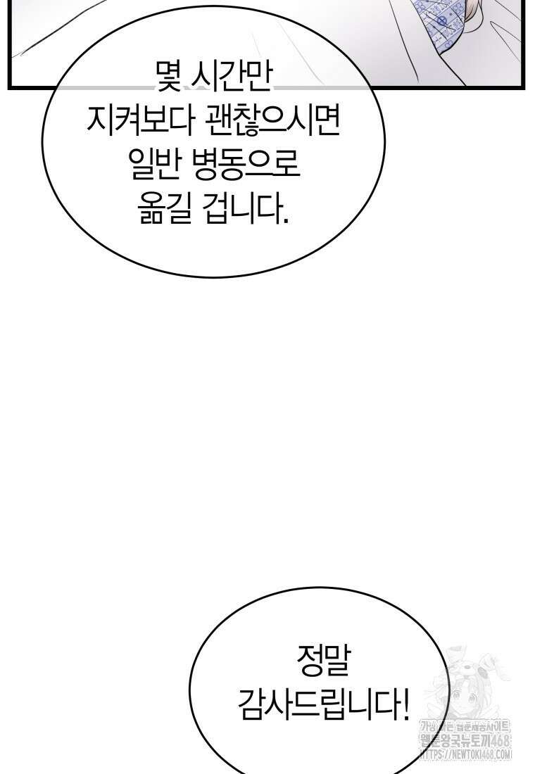 너로 젖는 밤 39화 19