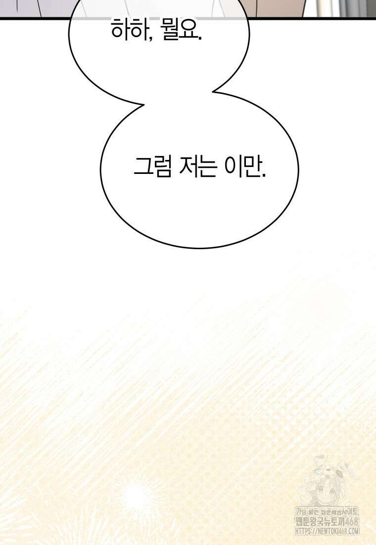 너로 젖는 밤 39화 21