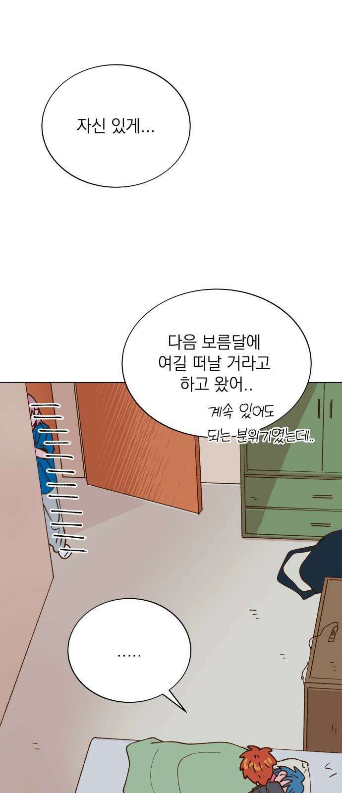 그렇게 물거품이 되어도 47화 2