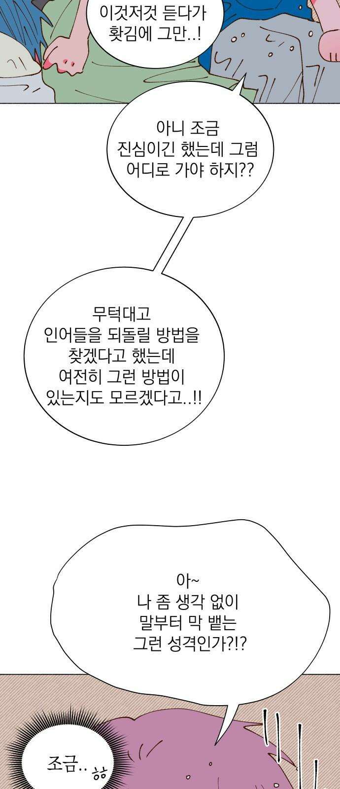 그렇게 물거품이 되어도 47화 4
