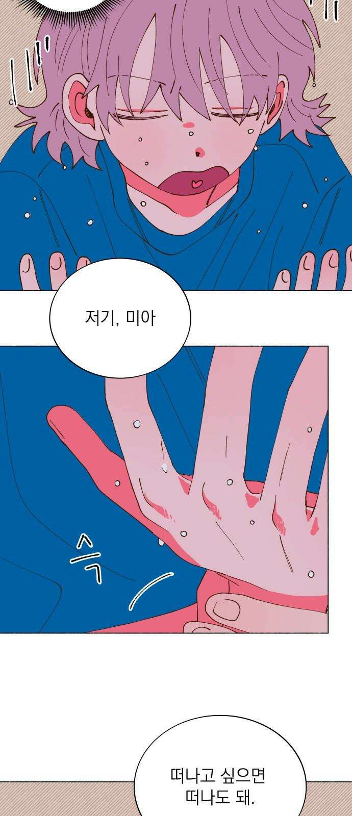 그렇게 물거품이 되어도 47화 5