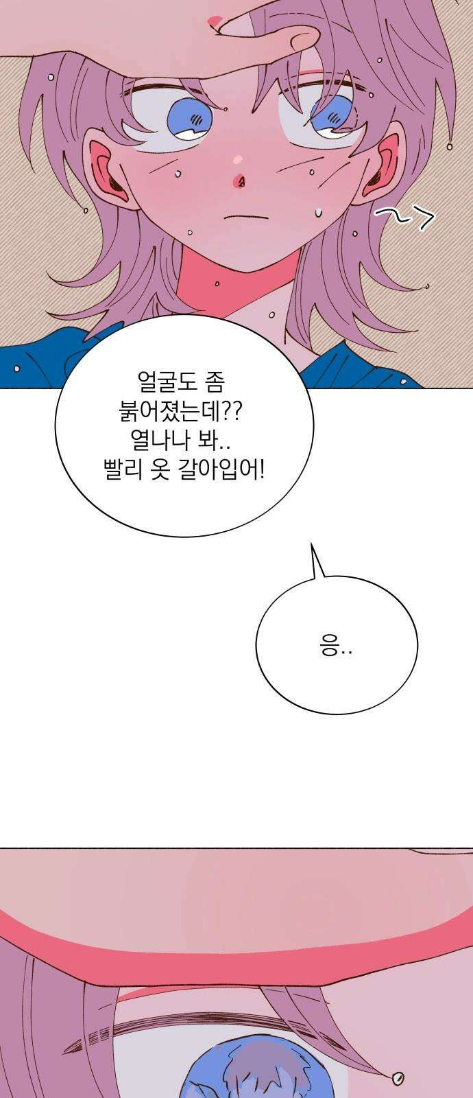 그렇게 물거품이 되어도 47화 10
