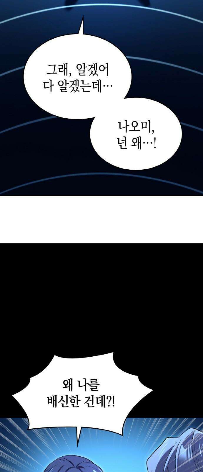 메탈릭 루쥬 42화_나오미의 휴가 신청 11
