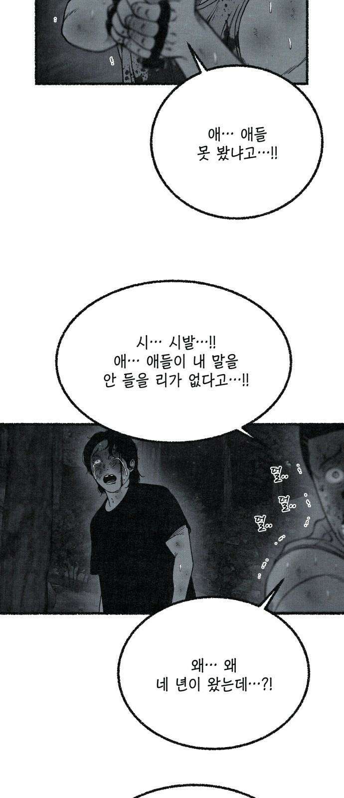 벌집 60화 7