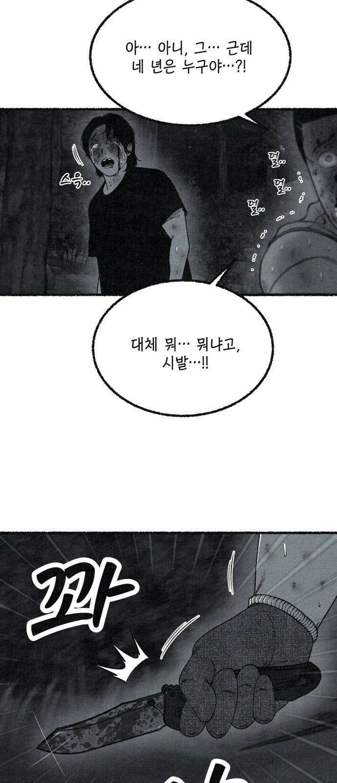 벌집 60화 8