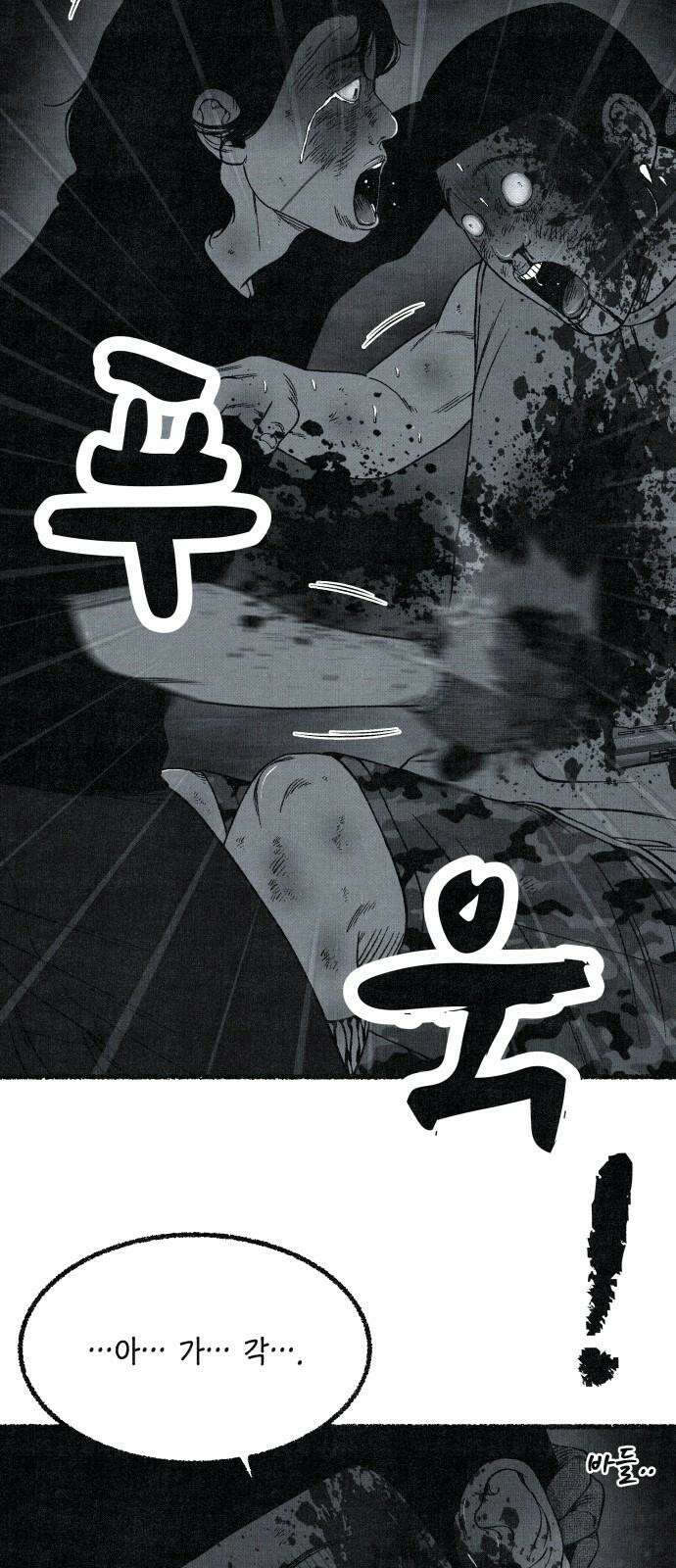 벌집 60화 10