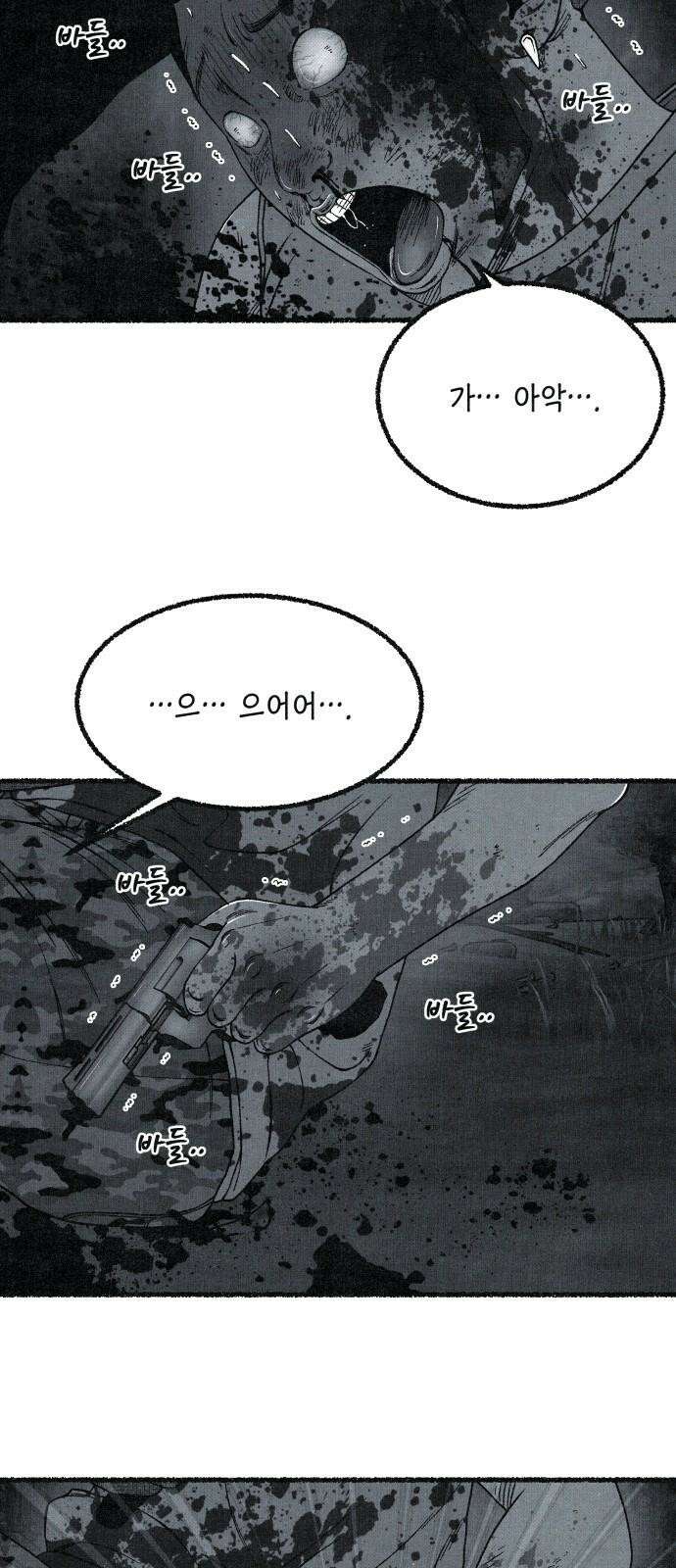 벌집 60화 11