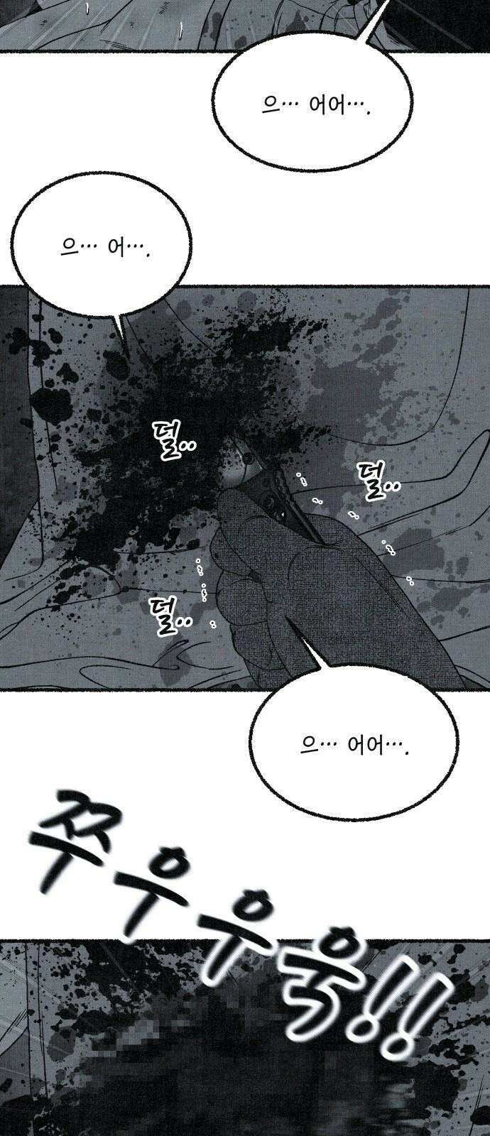 벌집 60화 13