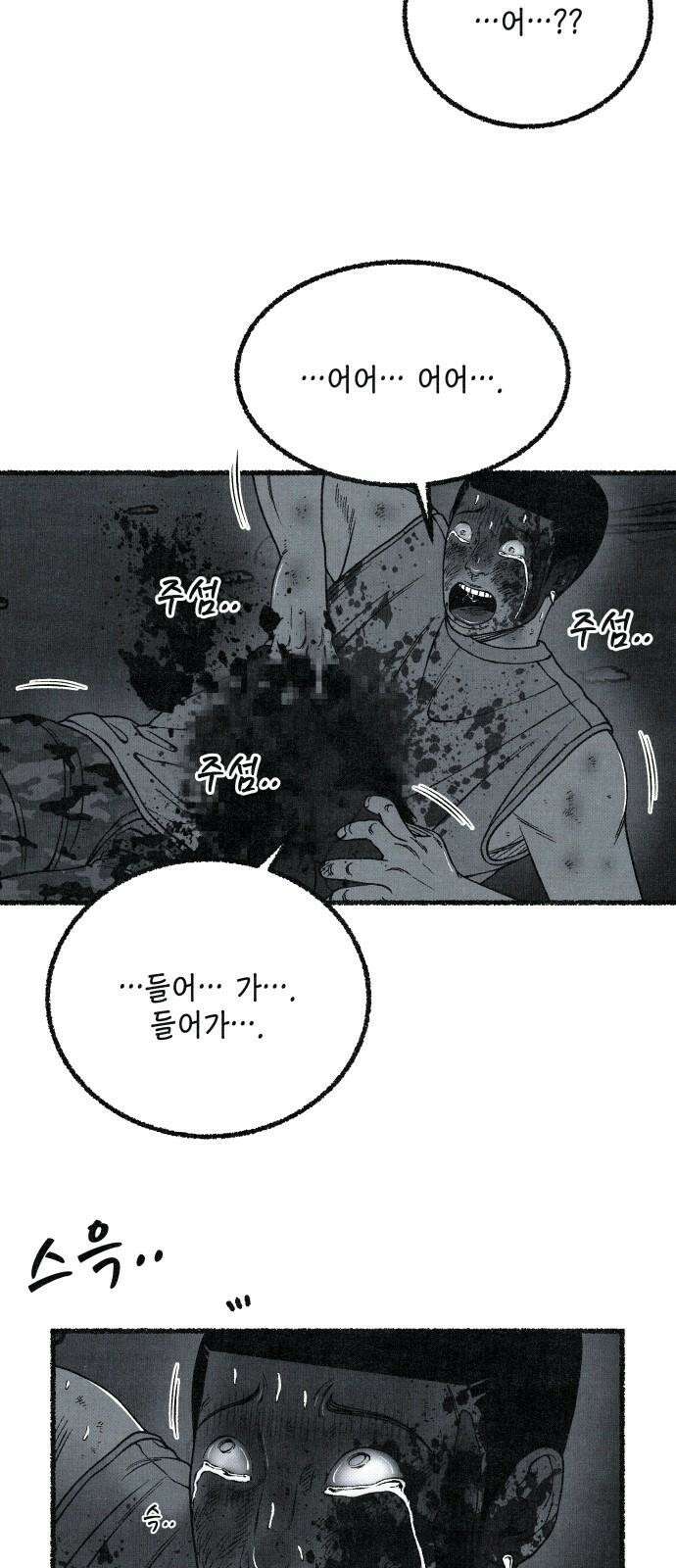 벌집 60화 17