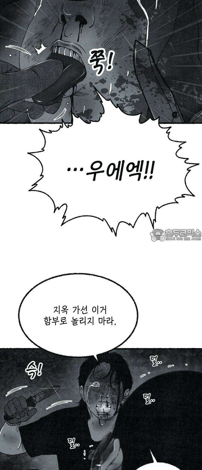 벌집 60화 21