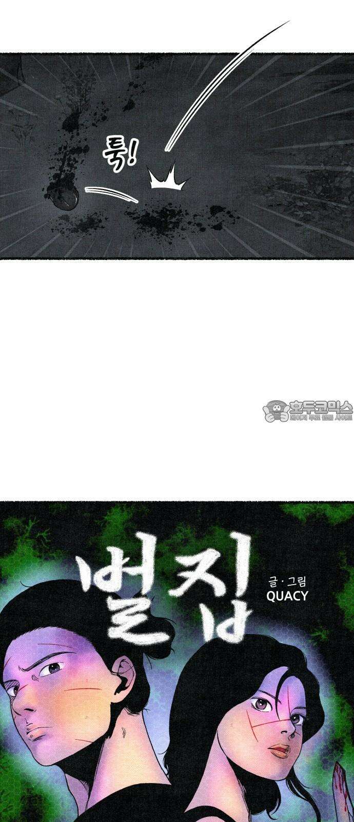 벌집 60화 24