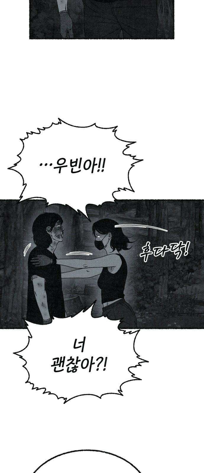 벌집 60화 32