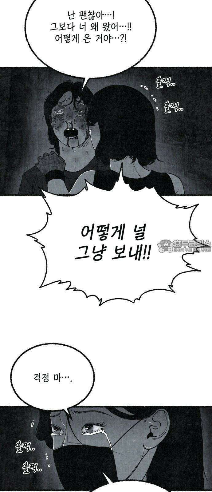 벌집 60화 33