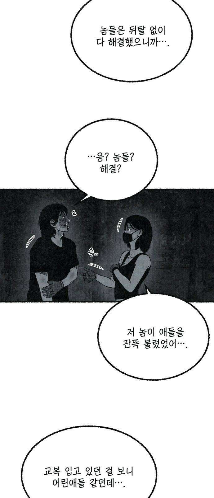 벌집 60화 34